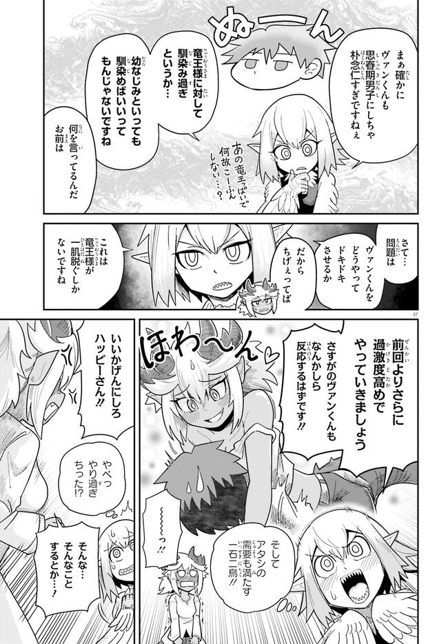 ダンジョンの幼なじみ 第7話 - Page 7