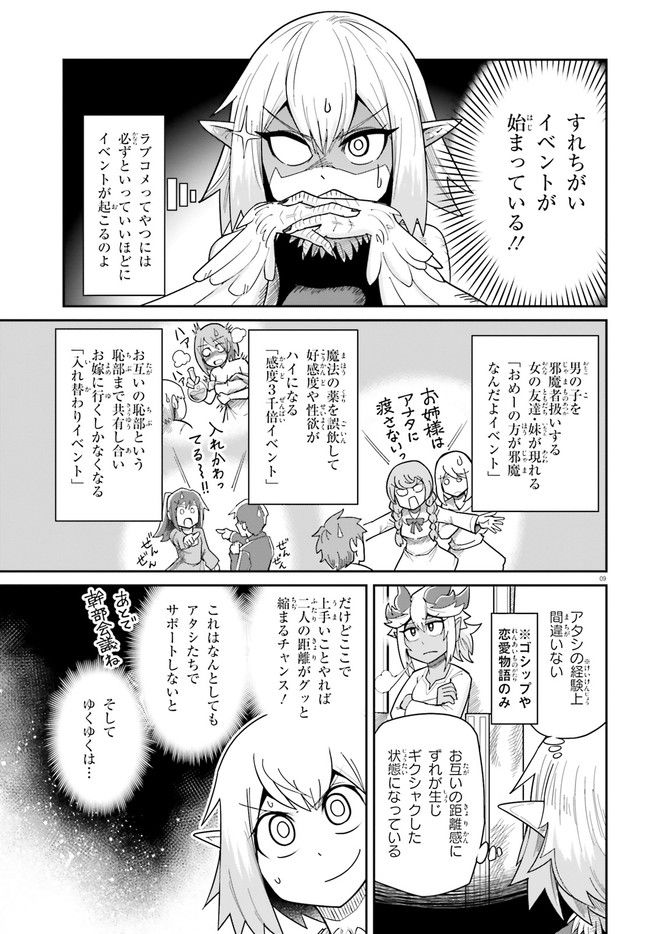 ダンジョンの幼なじみ 第7話 - Page 9