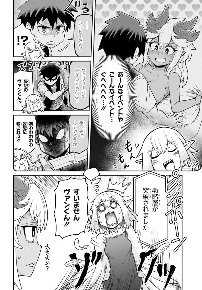 ダンジョンの幼なじみ 第7話 - Page 10