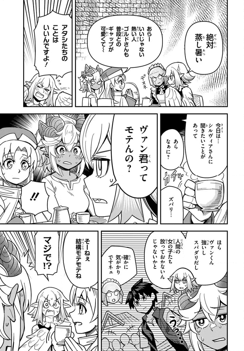 ダンジョンの幼なじみ 第41話 - Page 11