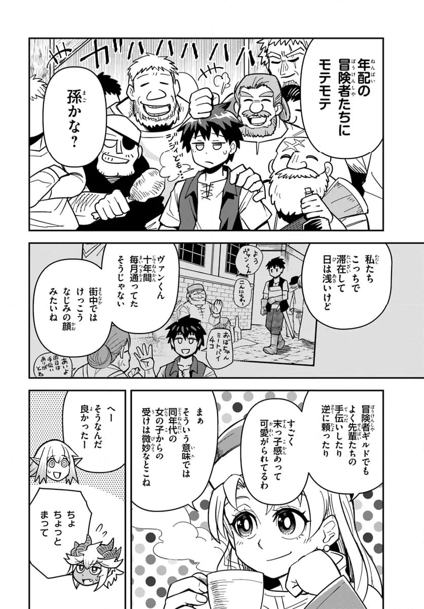 ダンジョンの幼なじみ 第41話 - Page 12