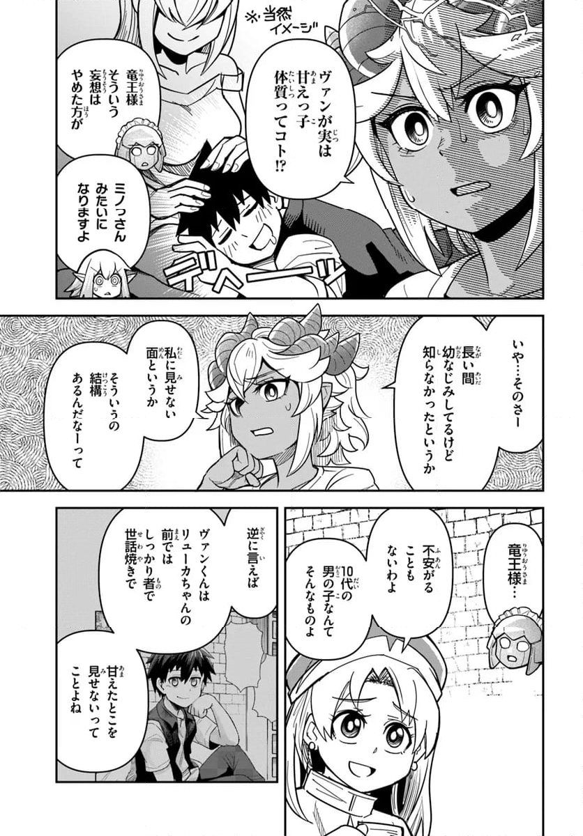 ダンジョンの幼なじみ 第41話 - Page 13