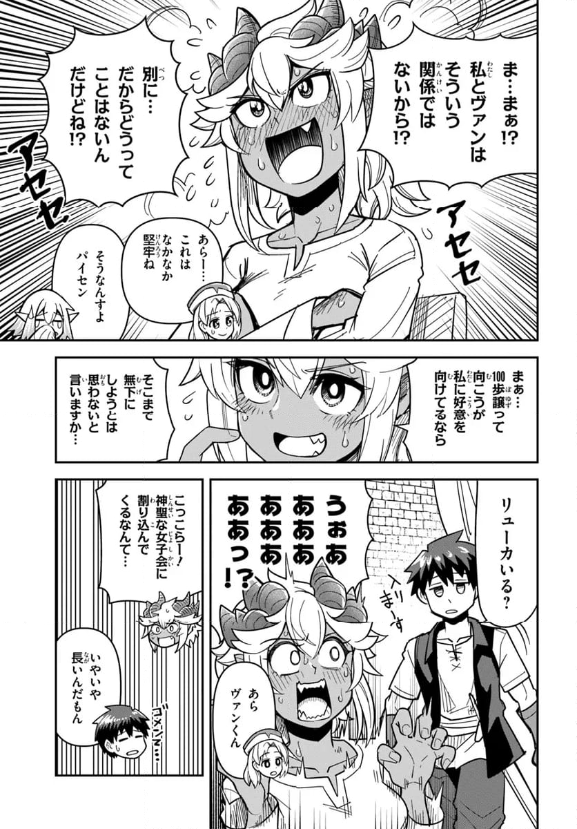 ダンジョンの幼なじみ 第41話 - Page 15