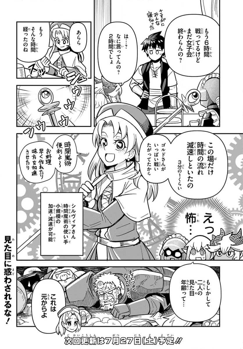 ダンジョンの幼なじみ 第41話 - Page 16