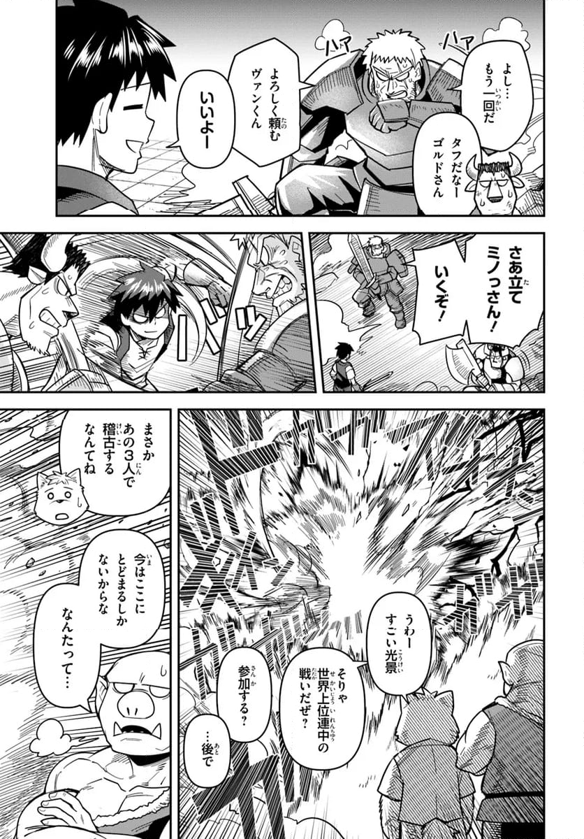 ダンジョンの幼なじみ 第41話 - Page 3