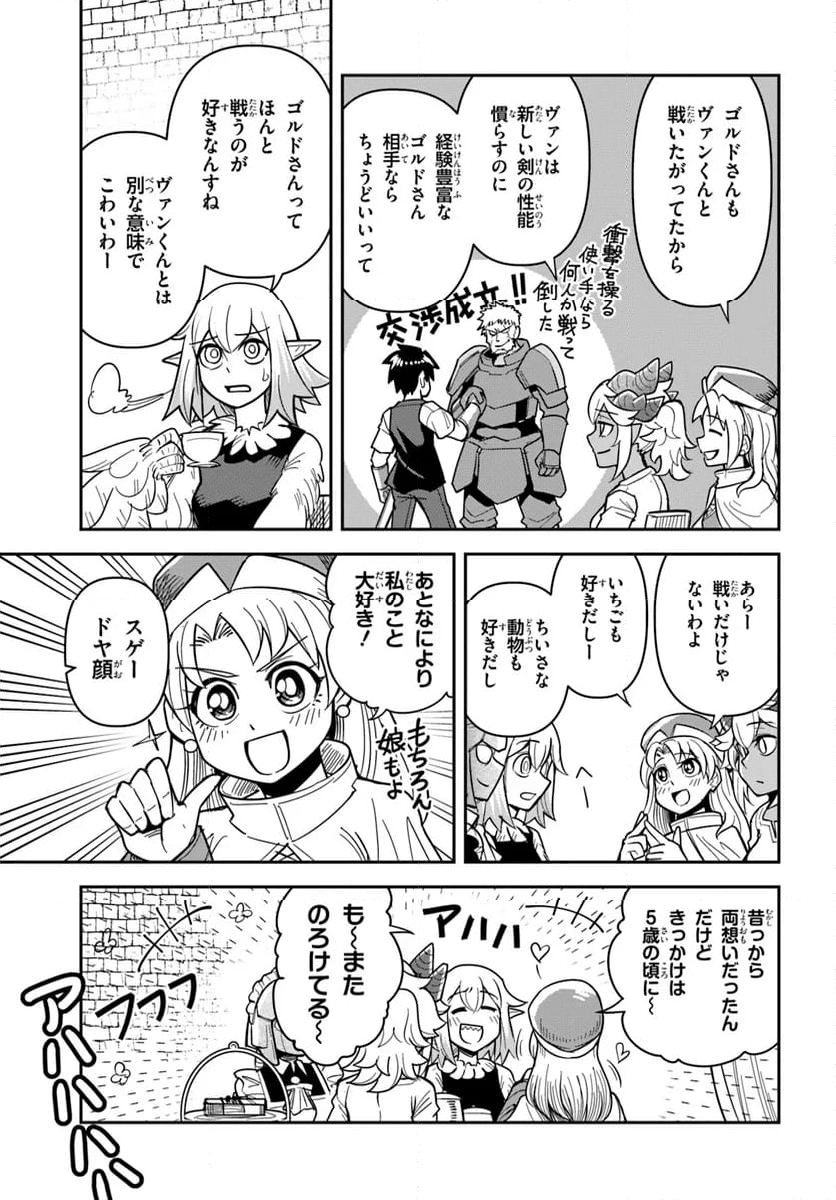 ダンジョンの幼なじみ 第41話 - Page 5