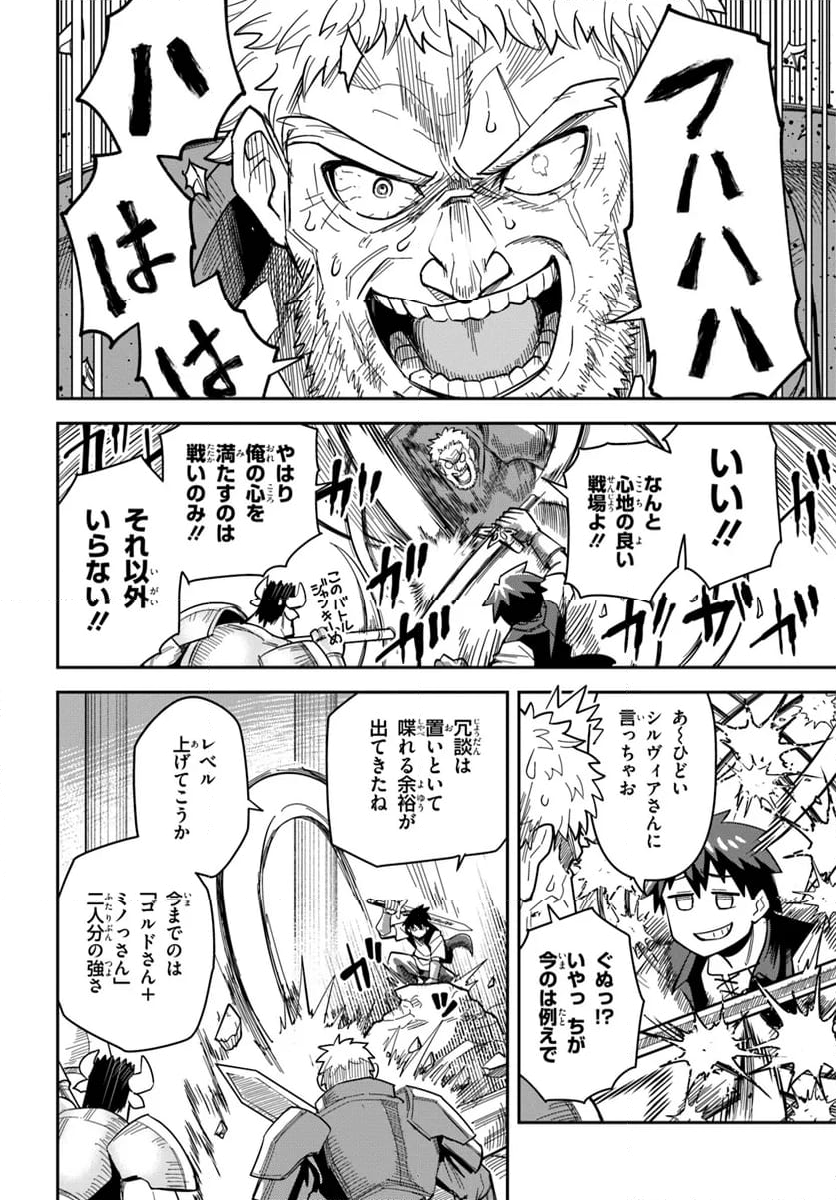 ダンジョンの幼なじみ 第41話 - Page 6