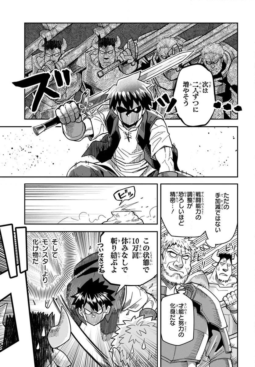 ダンジョンの幼なじみ 第41話 - Page 7