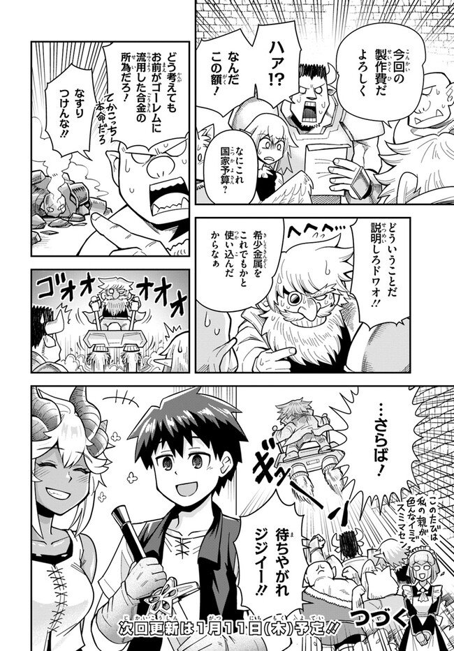 ダンジョンの幼なじみ - 第33.1話 - Page 10