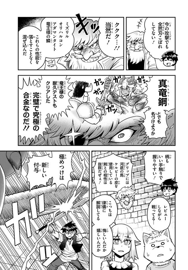 ダンジョンの幼なじみ - 第33.1話 - Page 3