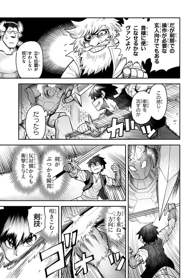 ダンジョンの幼なじみ - 第33.1話 - Page 5