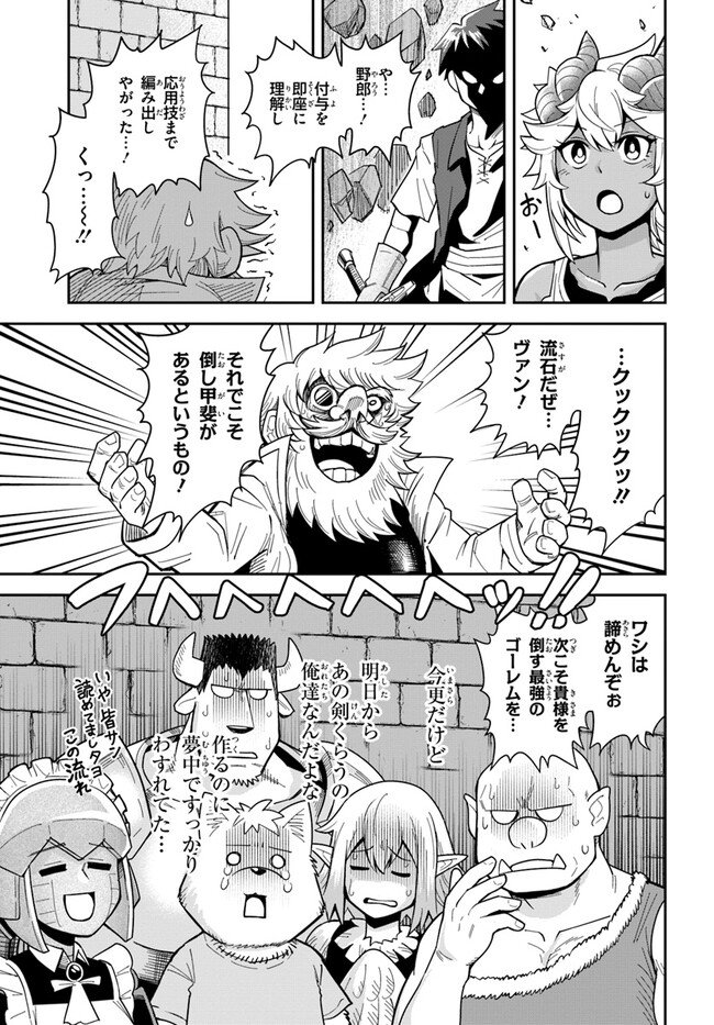 ダンジョンの幼なじみ 第33.1話 - Page 7