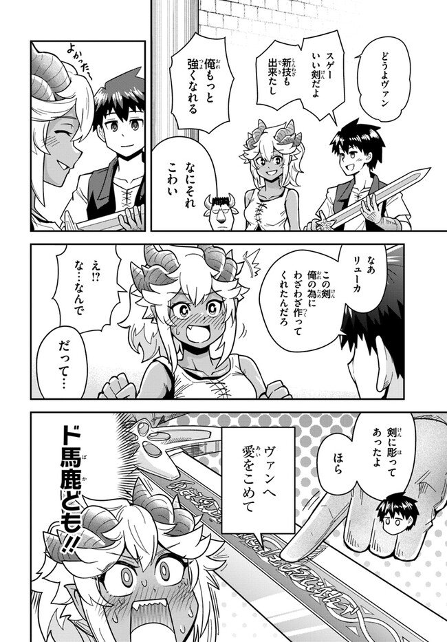 ダンジョンの幼なじみ 第33.1話 - Page 8