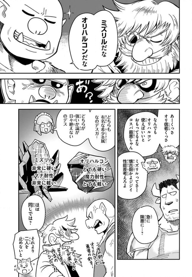 ダンジョンの幼なじみ 第32話 - Page 13