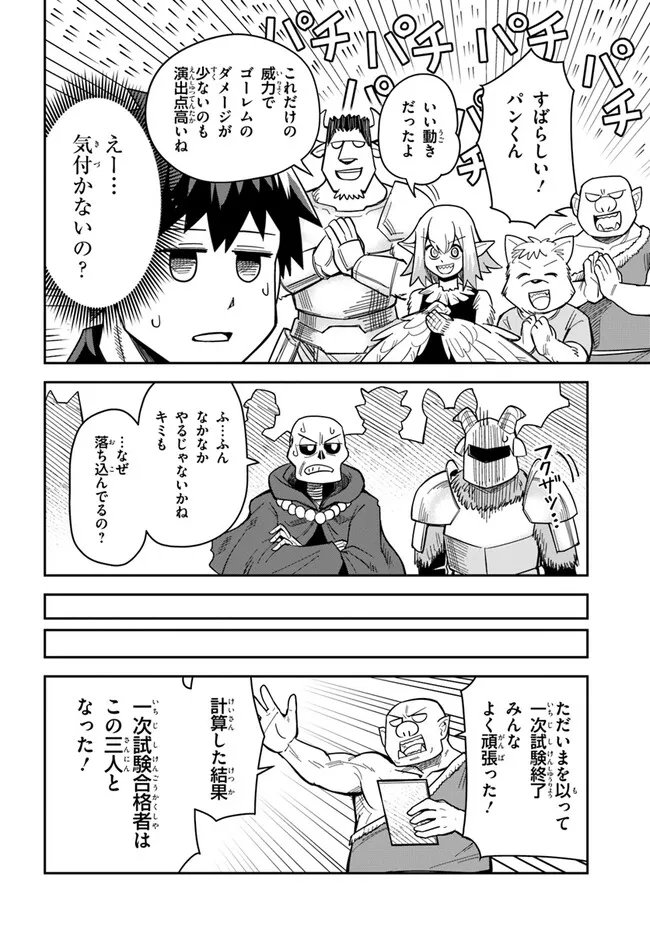 ダンジョンの幼なじみ 第35.1話 - Page 12