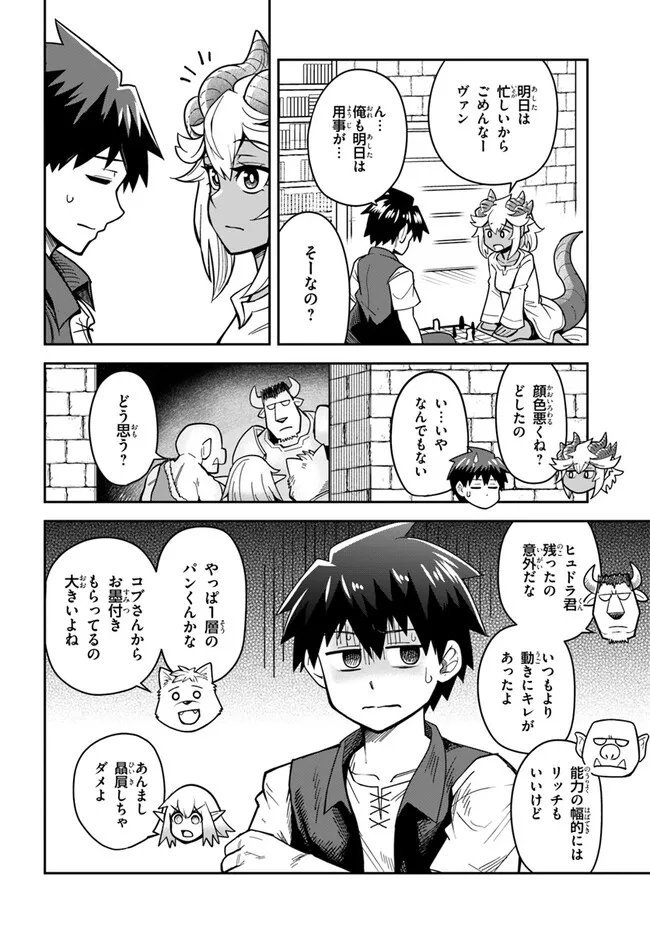 ダンジョンの幼なじみ 第35.1話 - Page 14