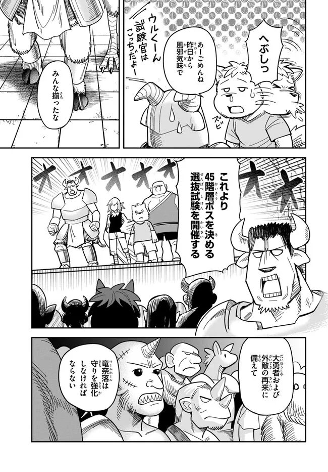 ダンジョンの幼なじみ 第35.1話 - Page 5