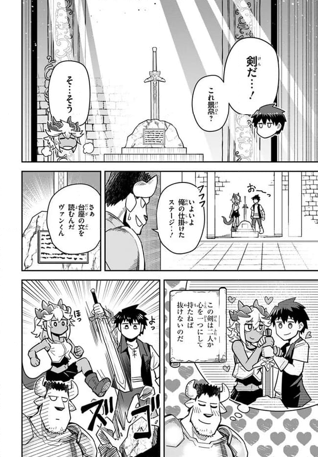 ダンジョンの幼なじみ 第33話 - Page 8