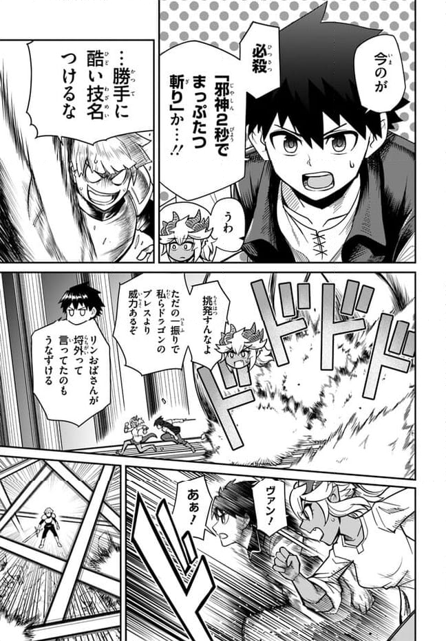 ダンジョンの幼なじみ 第29.2話 - Page 3