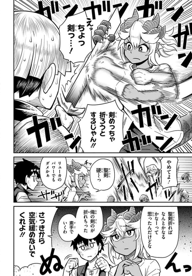 ダンジョンの幼なじみ 第29.2話 - Page 6