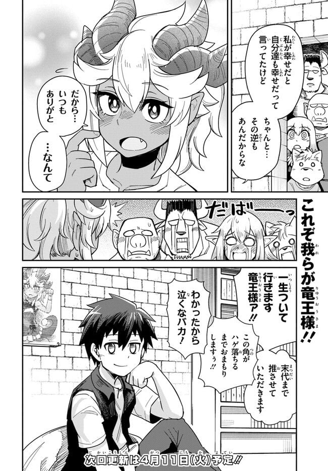 ダンジョンの幼なじみ 第22話 - Page 16