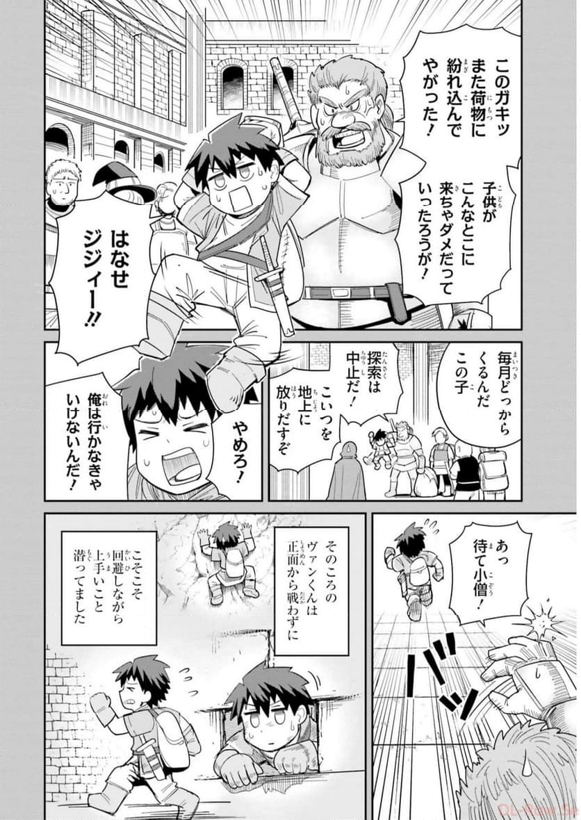 ダンジョンの幼なじみ - 第26話 - Page 4