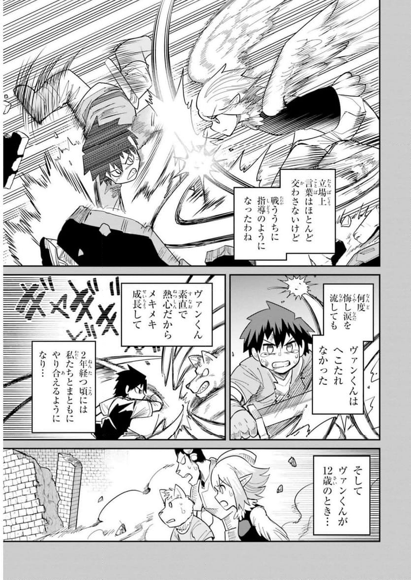 ダンジョンの幼なじみ - 第26話 - Page 9