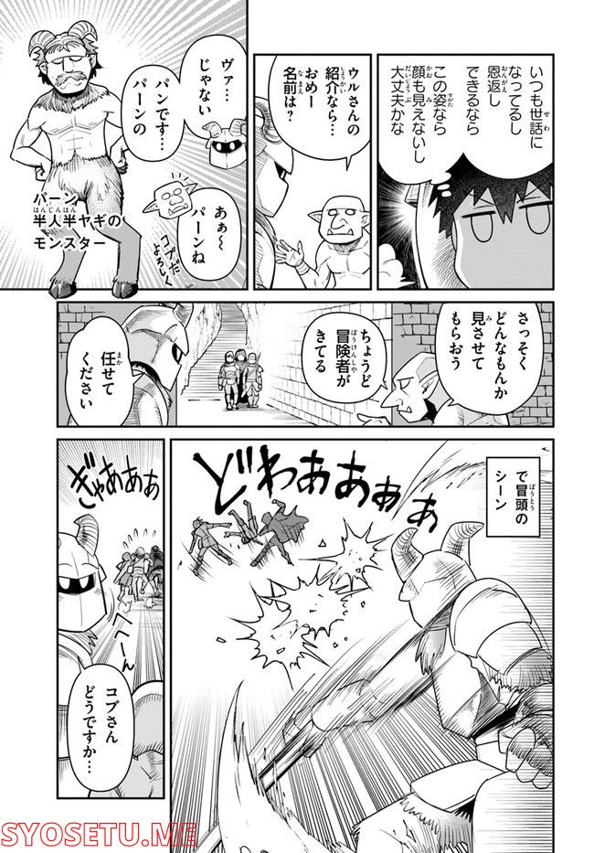 ダンジョンの幼なじみ 第15話 - Page 5