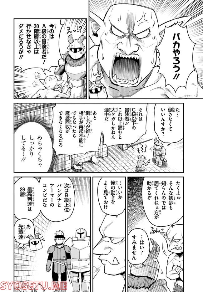 ダンジョンの幼なじみ 第15話 - Page 6