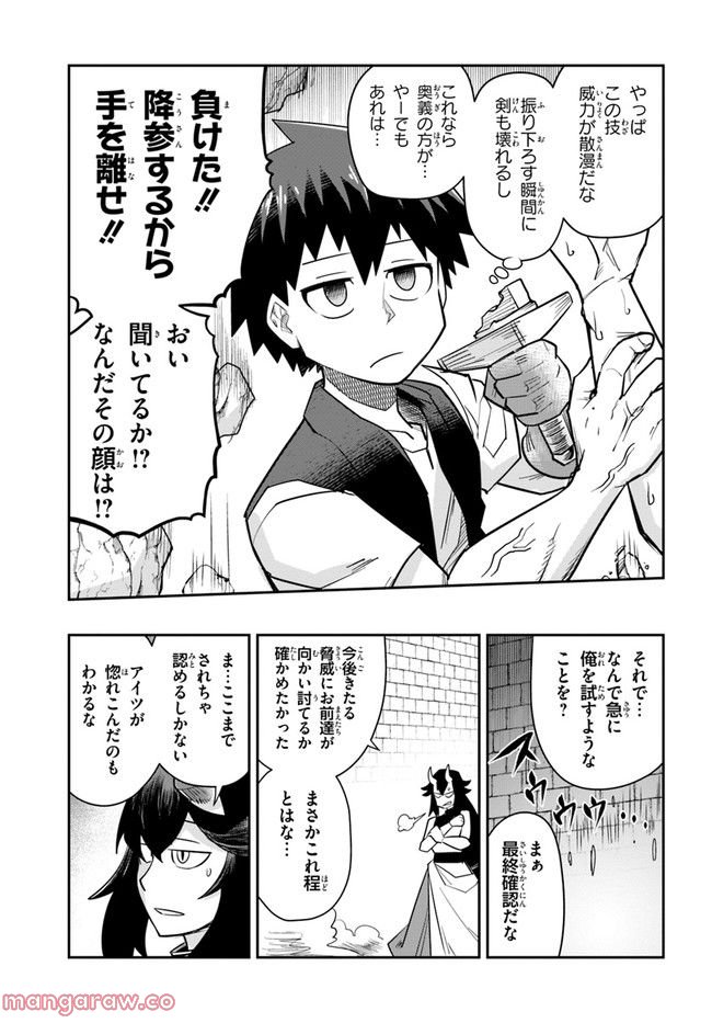 ダンジョンの幼なじみ 第17話 - Page 19