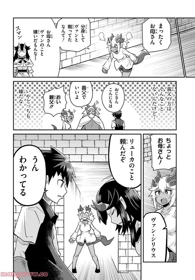 ダンジョンの幼なじみ 第17話 - Page 20