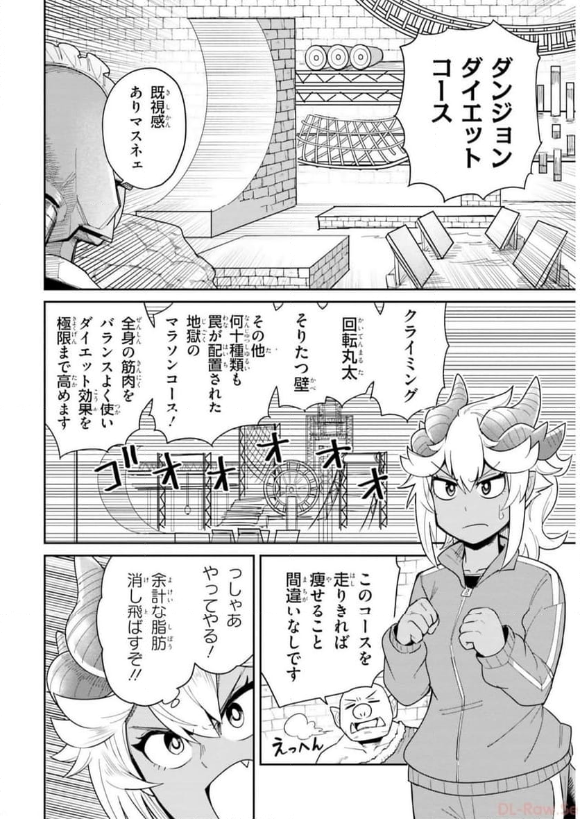 ダンジョンの幼なじみ 第24話 - Page 8