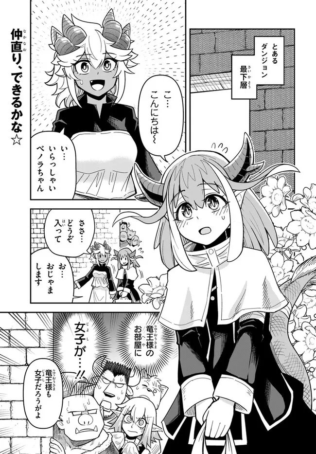 ダンジョンの幼なじみ 第39.1話 - Page 1