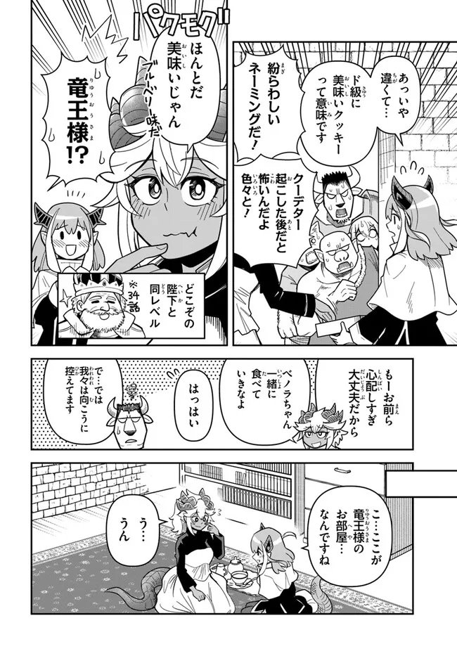 ダンジョンの幼なじみ 第39.1話 - Page 4