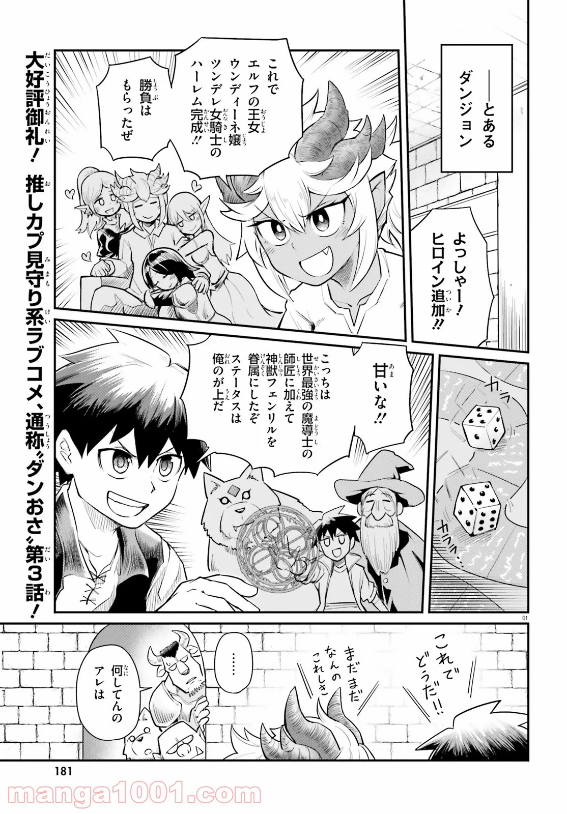 ダンジョンの幼なじみ - 第3話 - Page 1