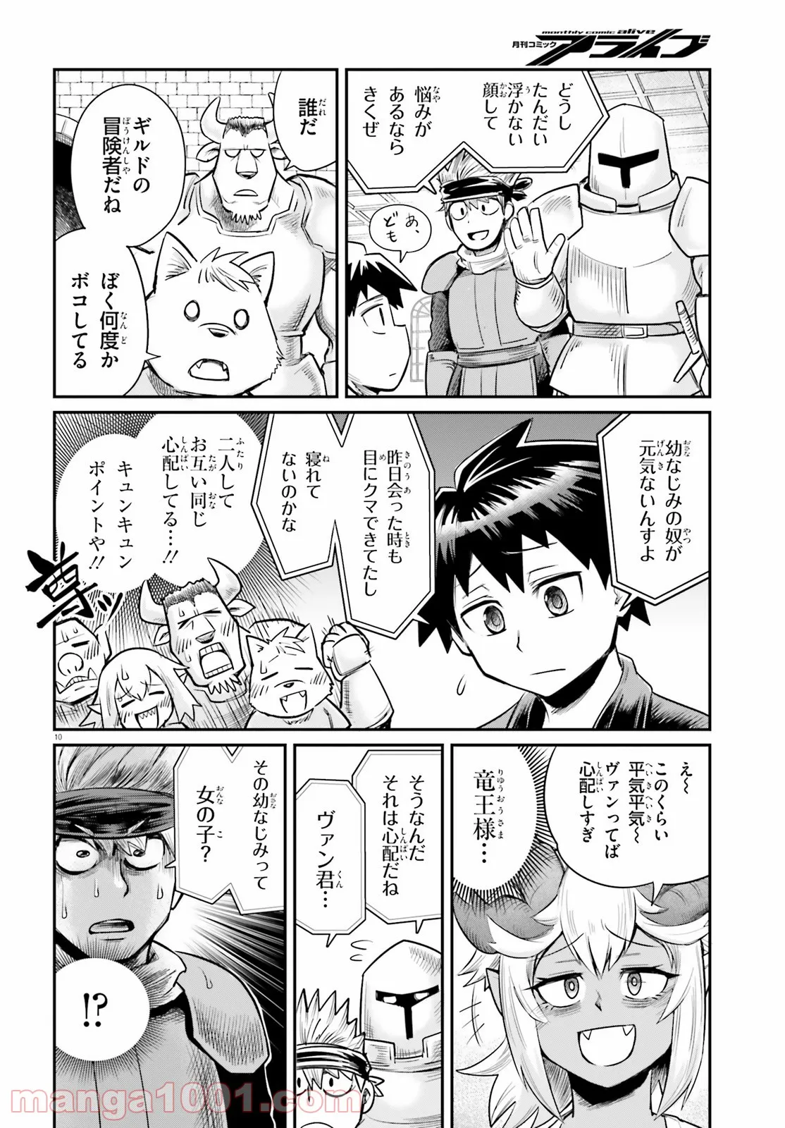 ダンジョンの幼なじみ - 第3話 - Page 24