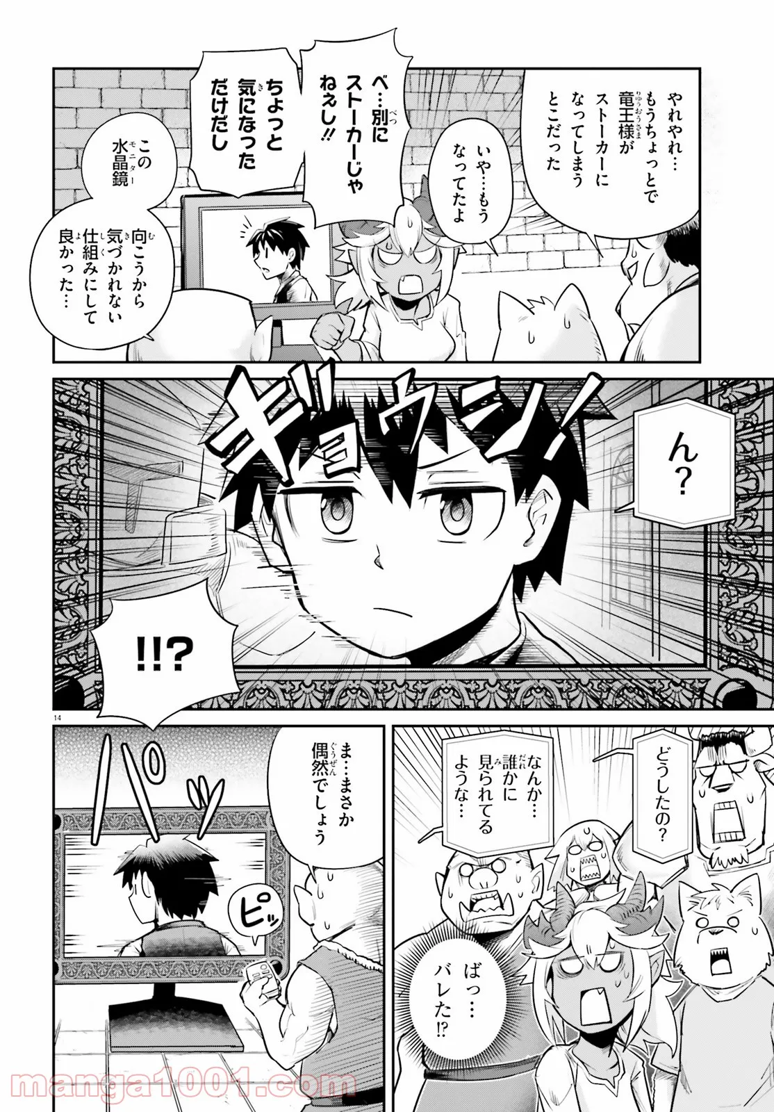 ダンジョンの幼なじみ 第3話 - Page 28