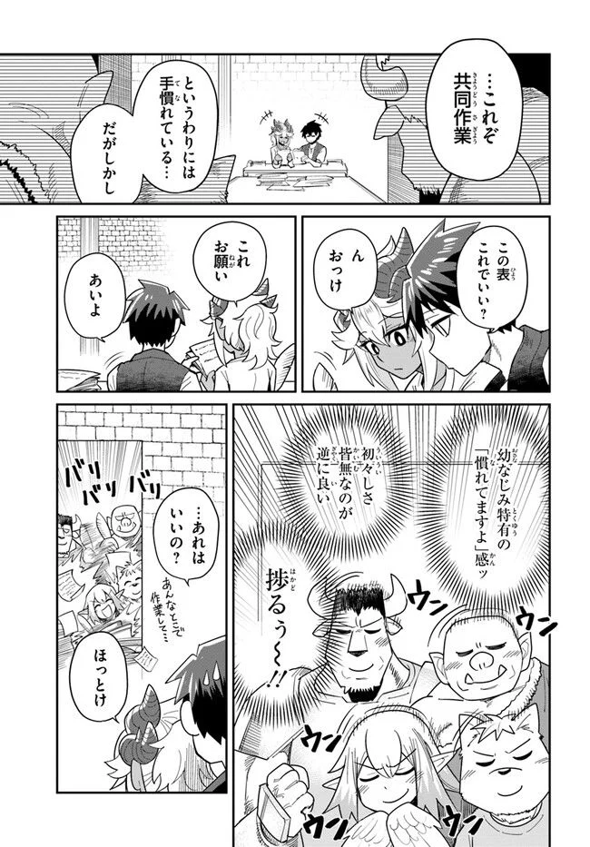 ダンジョンの幼なじみ 第23話 - Page 11