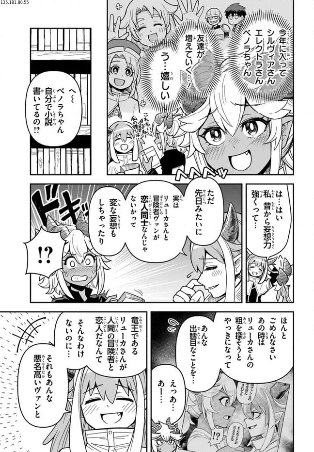 ダンジョンの幼なじみ 第39.2話 - Page 1