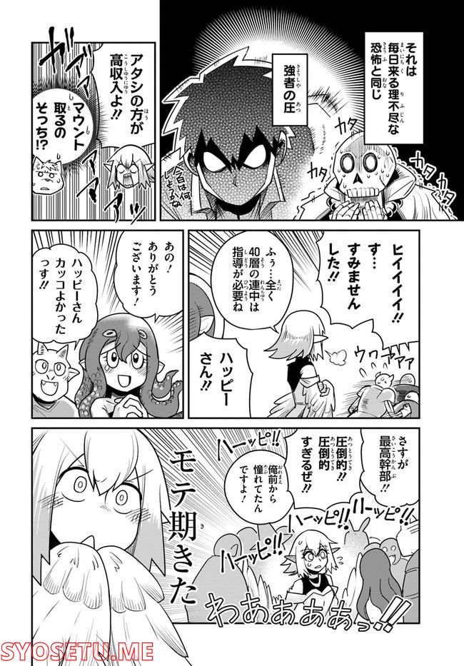 ダンジョンの幼なじみ - 第14話 - Page 12