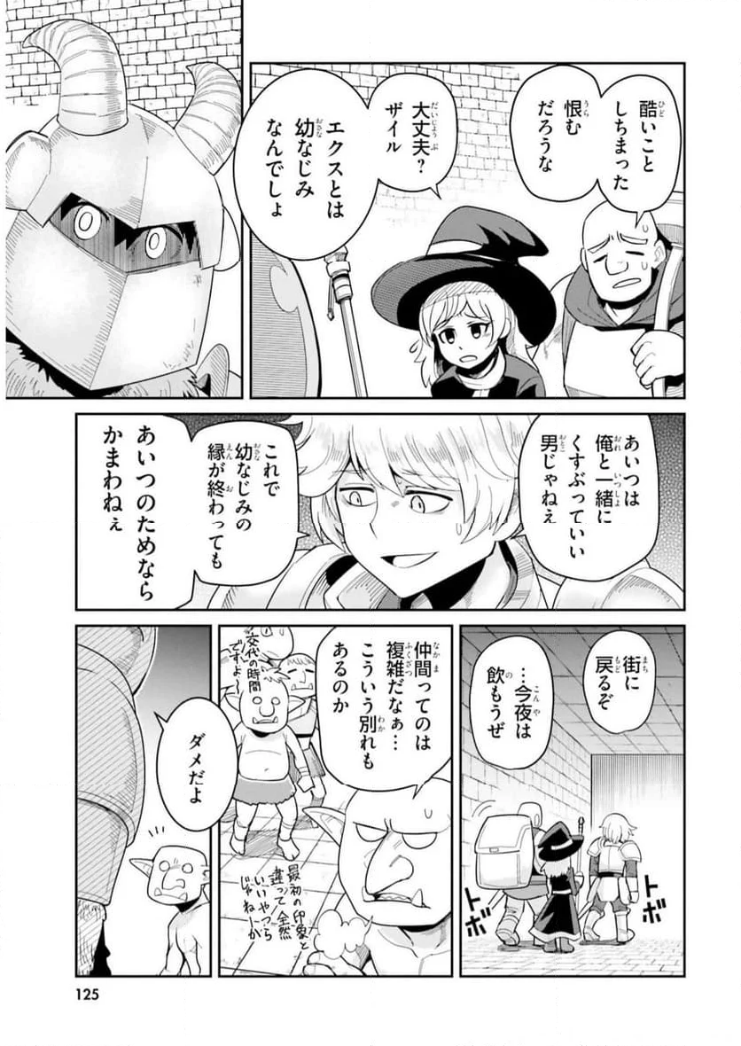 ダンジョンの幼なじみ - 第25話 - Page 9