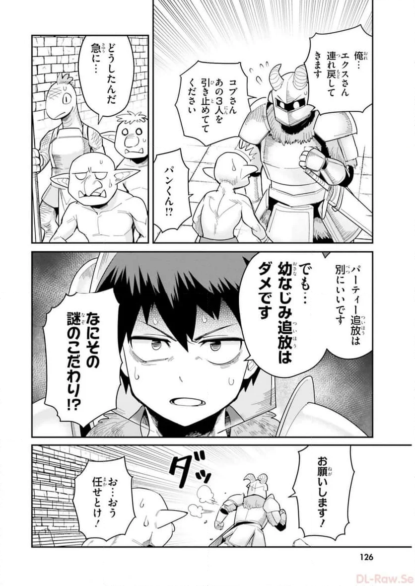 ダンジョンの幼なじみ 第25話 - Page 10