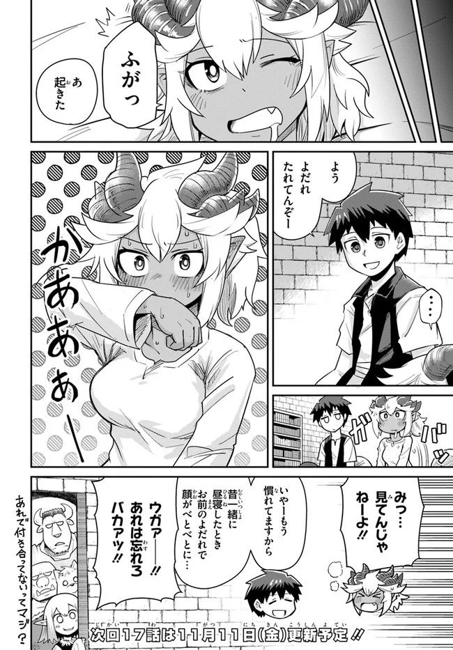 ダンジョンの幼なじみ 第16.5話 - Page 4