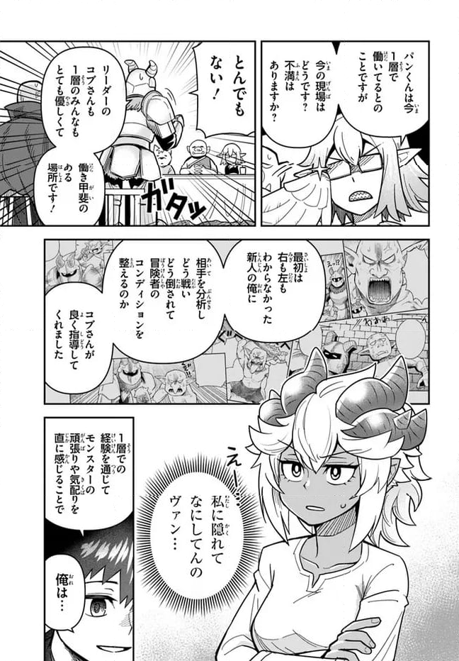 ダンジョンの幼なじみ 第36話 - Page 10