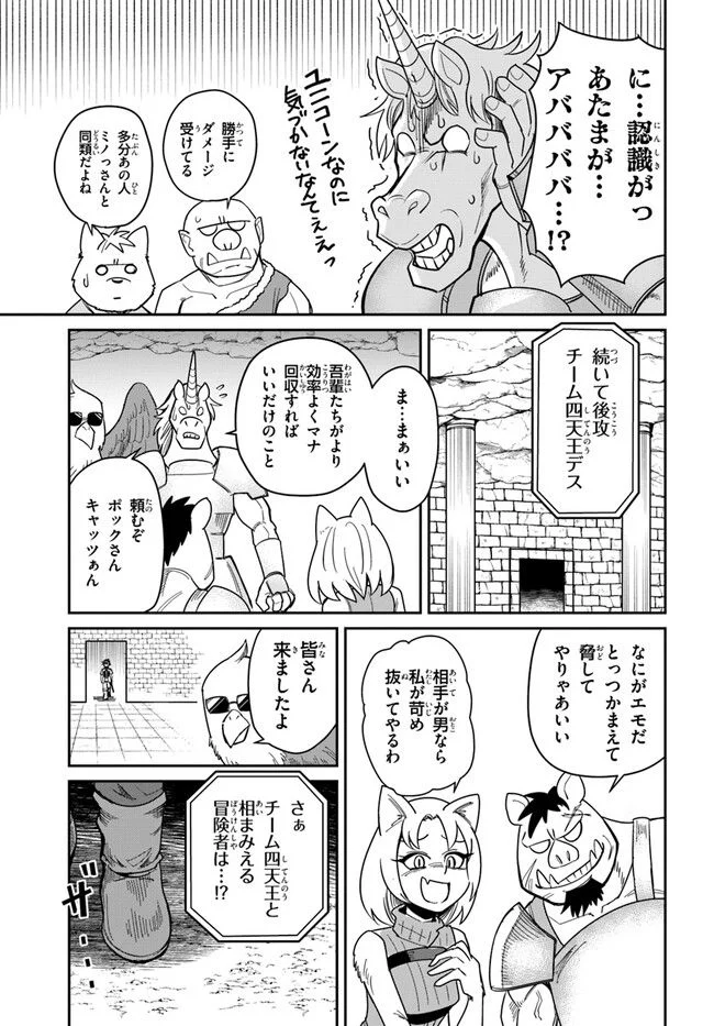 ダンジョンの幼なじみ 第20.2話 - Page 11