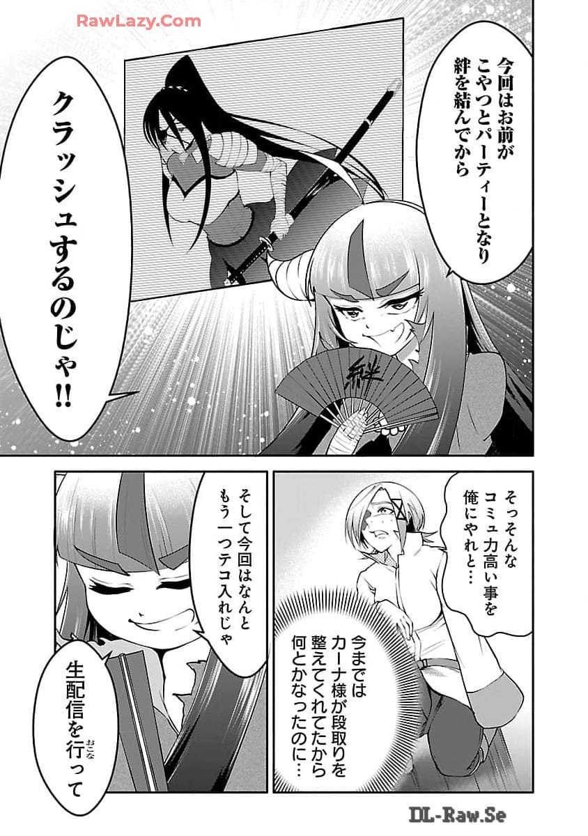 異世界パーティークラッシャーズ - 第9話 - Page 6