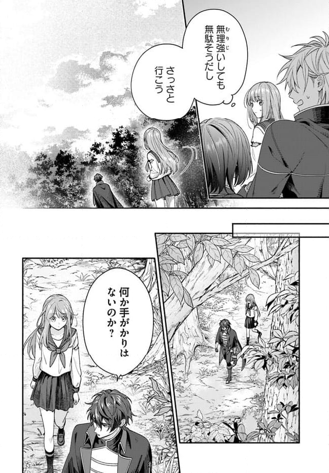 脇役の私がヒロインになるまで - 第4.4話 - Page 2