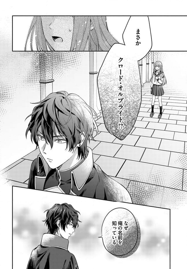 脇役の私がヒロインになるまで - 第1話 - Page 16