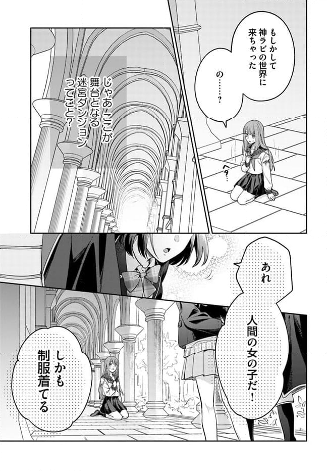 脇役の私がヒロインになるまで - 第1話 - Page 19