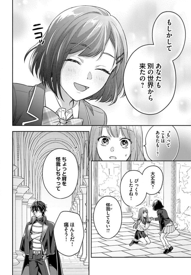 脇役の私がヒロインになるまで - 第1話 - Page 20